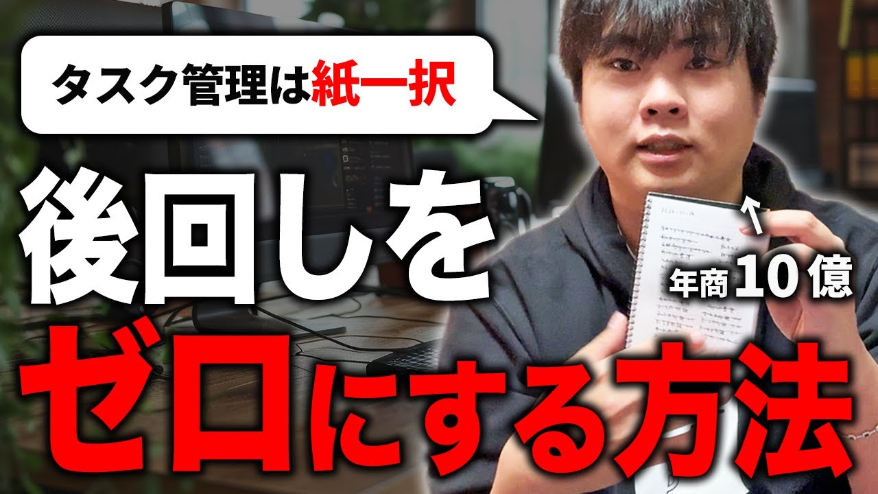 【今すぐできる】超人達がやってる人生を100倍濃くするタスク管理術