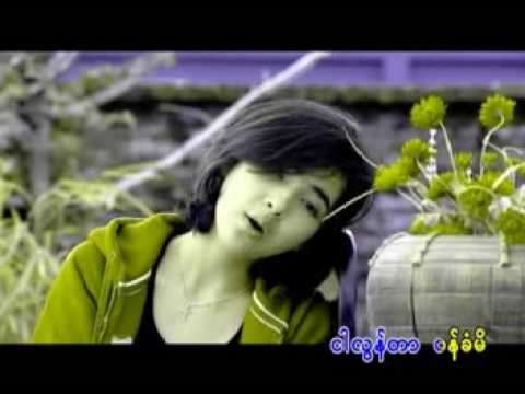 lwan nay tone eain mat,လြမ္းေနတုန္းအိမ္မက္