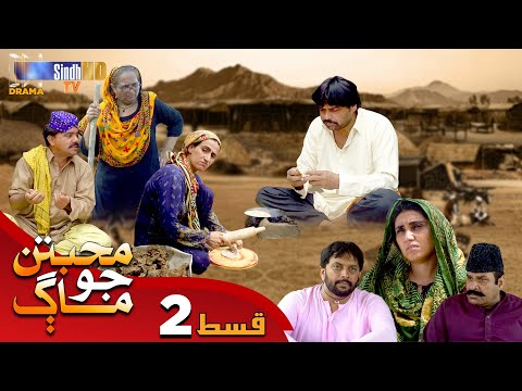 Muhabbatun Jo Maag - Episode 02 | Soap Serial | SindhTVHD Drama