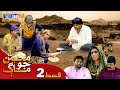 Muhabbatun Jo Maag Episode 02 Soap Serial SindhTVHD Drama
