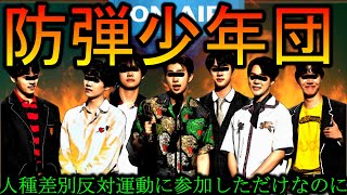 【BTSまた炎上】次は何を？過去に起こした原爆Tシャツも・・・【BF5】