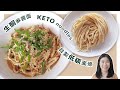 Best Gluten Free Keto Noodles Hand Rolled