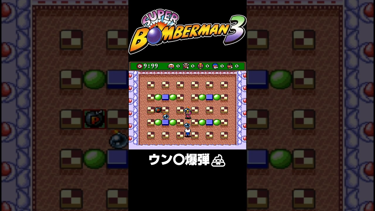 ムシャクシャしたのでウン爆を投げる💩 #レトロゲーム #sfc