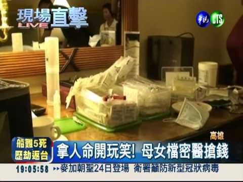 貴婦拉貴婦!母女密醫打肉毒桿菌