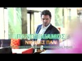 Panos Kiamos - Nikises Pali | Teo Tzimas & Costas ...