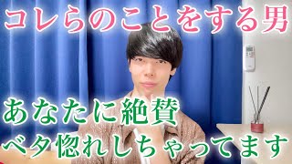 【脈ありサイン】男がコレらのことをしてきたとき…既に惚れられてる証拠です！９選【男性心理】