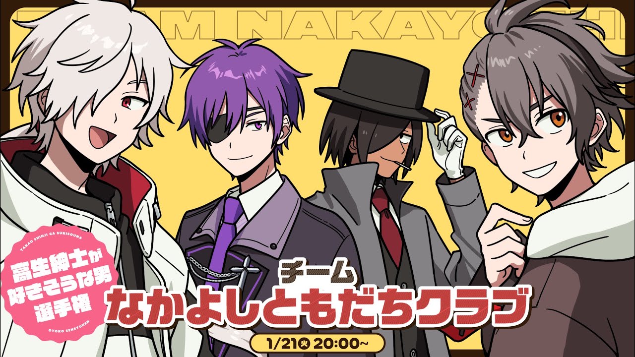  【初戦】チームなかよしともだちクラブ【PL：ヨシヅキ参謀、白夜零兎、四宮伊織】