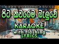 Pita Kaware Karaoke with Lyrics (Without Voice)