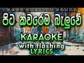 Pita Kaware Karaoke With Lyrics Without Voice