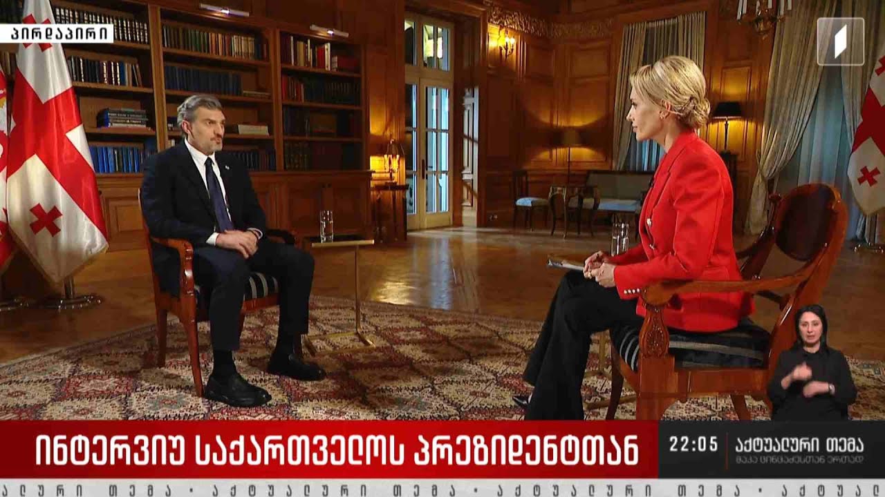 #აქტუალურითემა ინტერვიუ საქართველოს პრეზიდენტ მიხეილ ყაველაშვილთან #LIVE