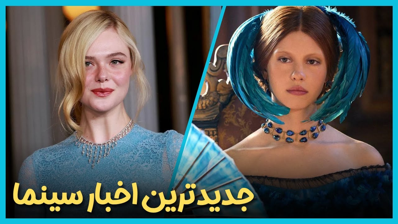 آخرین و جدید ترین اخبار سینمای جهان درهفته دوم آبان ماه 1404