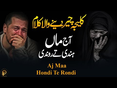 Tearful Most Emotional Kalam 2023 | Aj Maa Hondi Te Rondi | Sami Kanwal | Fsee Production