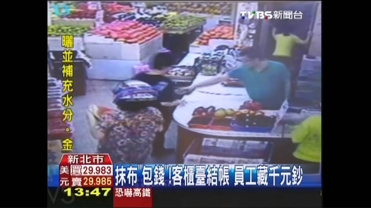 抹布「包錢」!客櫃臺結帳 員工藏千元鈔