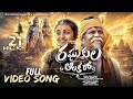 Raghukula Thilaka Ra Ra Full Song Parnika Sri Rama Song Kondala Swamy Praveen Teja Pavan