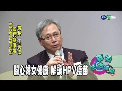 關心婦女健康 解讀HPV疫苗
