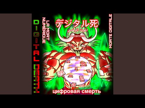 突然変異/MUTATION (feat. YOUNG CICADA, MY$TER & EMOWHIP)