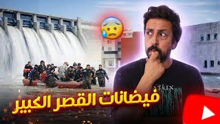 Black Moussiba  || 😓 فيضانات القصر الكبير بالمغرب