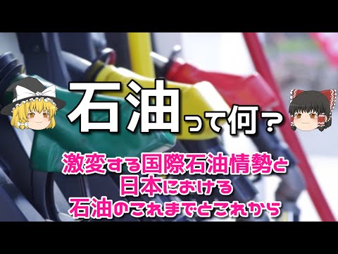 北米の石油地域について詳しく解説