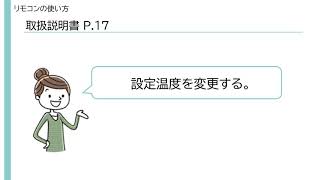 設定温度を変更する