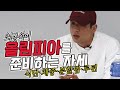 [봉TV] 올림피아 피지크를 준비하는 최봉석의 자세