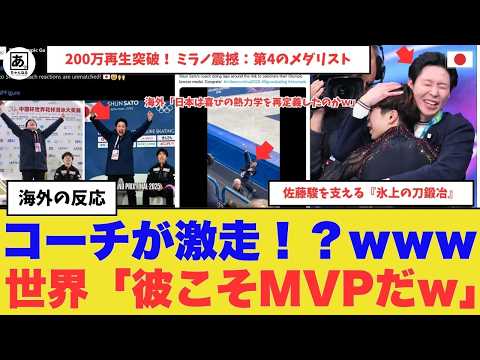 【衝撃】日本の「激走コーチ」が海外で大バズり中！？佐藤駿を支える日下コーチの“異常なパッション”に世界中がリスペクトの嵐ｗ「日本は喜びの熱力学を再定義したのかｗ」　#海外の反応