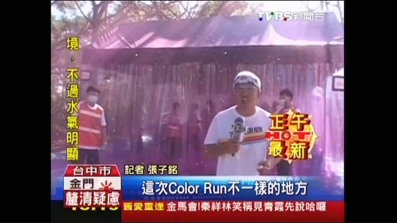 不殘留!繽紛Color Run 帳棚內灑彩粉
