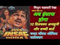 Ab Insaf Hoga 1995 Movie Unknown Fact Mithun Chakraborty Rekha अब इंसाफ होगा �