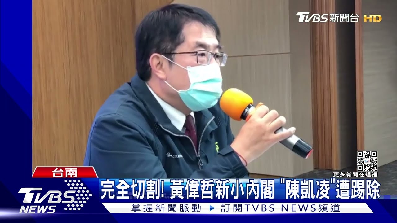 完全切割!黃偉哲新小內閣 聲押中經發局長陳凱凌遭剔除