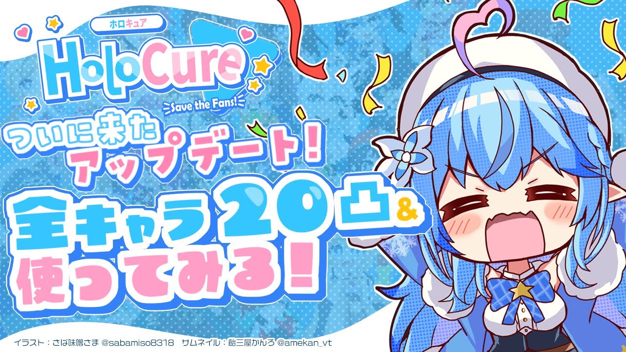 【HoloCure】来たよアプデ!!新メンバー20凸で全員プレイしてみる!【雪花ラミィ/ホロライブ】