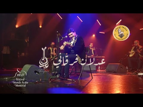 ADLEN FERGANI spectacle festival du monde arabe Montréal #03 عدلان فرقاني