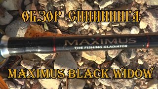 Удилище спин maximus black widow 27m 2. 7m 7-30g