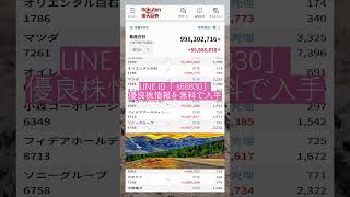 #NISA,#新NISA,#つみたてNISA,#iDeCo,#配当金,#配当利回り,#決算,#決算分析,#業績,#企業分析,#銘柄分析,#株予想,#株の買い方