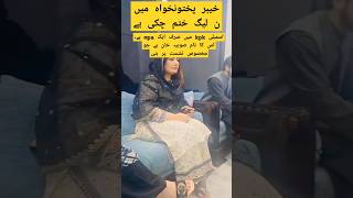 Download lagu only one mpa of pmln in kpk assembly , fall of pmln in kpk . #sobiapmln #kpkassembly#aliamingandapur mp3 Download lagu only one mpa of pmln in kpk assembly , fall of pmln in kpk . #sobiapmln #kpkassembly#aliamingandapur mp3