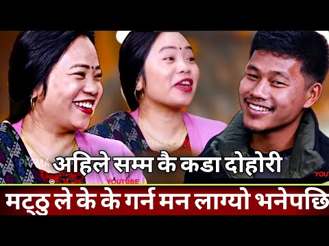 Mathu gurung Vs prema lama live dohori | Viral Song | Live Dohori | Viral tranding Lok dohori