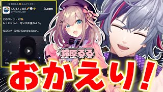 にじさんじ卒業生の鈴原るるさん復帰を喜ぶ不破湊【不破湊/くるみわり/切り抜き/にじさんじ】