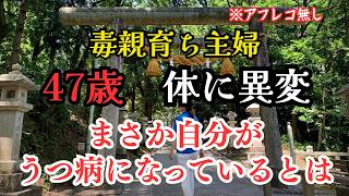 体が悲鳴をあげていた「まさか私がうつ病」なんて思わなかった。※アフレコ無し