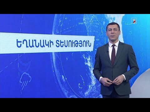 Դեկտեմբերի 31-ի եղանակային կանխատեսումները