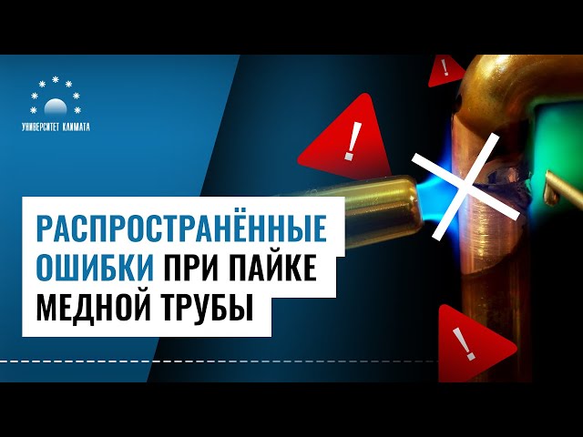 Сварка Медных Труб