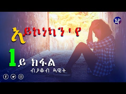 free download Ethiopian amharic short fiction