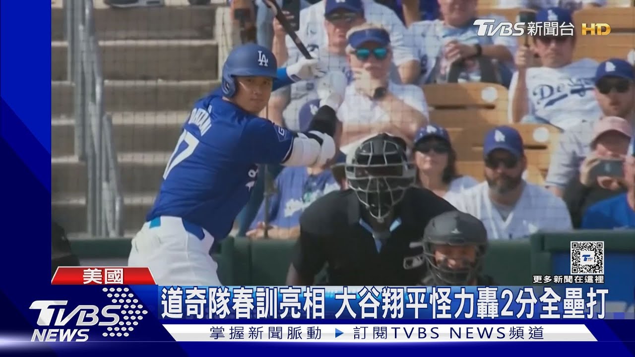 道奇隊春訓首秀亮相 大谷翔平怪力轟2分全壘打!