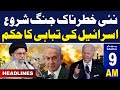Samaa News Headlines 9AM | Iran Vs Israel | 11 April 2024 | SAMAA TV