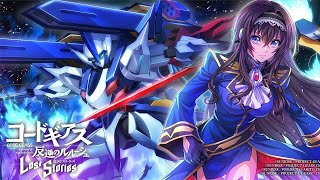 コードギアス　ロススト　イベ遠征→同時制圧