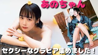 【あの/ano】あのちゃんワールド全開！