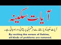 Ayat e Sakina ki Fazilat in Arabic with Urdu translation with reference Verse