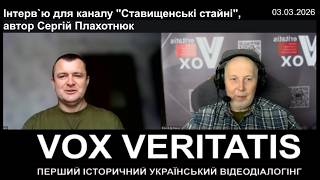 Інтерв`ю для каналу "Ставищенські стайні", автор Сергій Плахотнюк