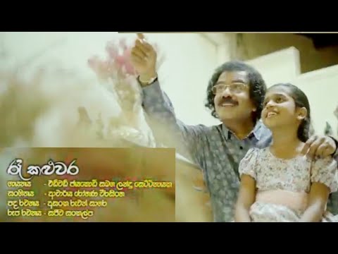 Ra kaluwara|රෑ කලුවර|එඩ්වඩ් ජයකොඩි,ලන්දු සෙට්ටිනායක|lamagee#sinhalanewsong#piyagunagee