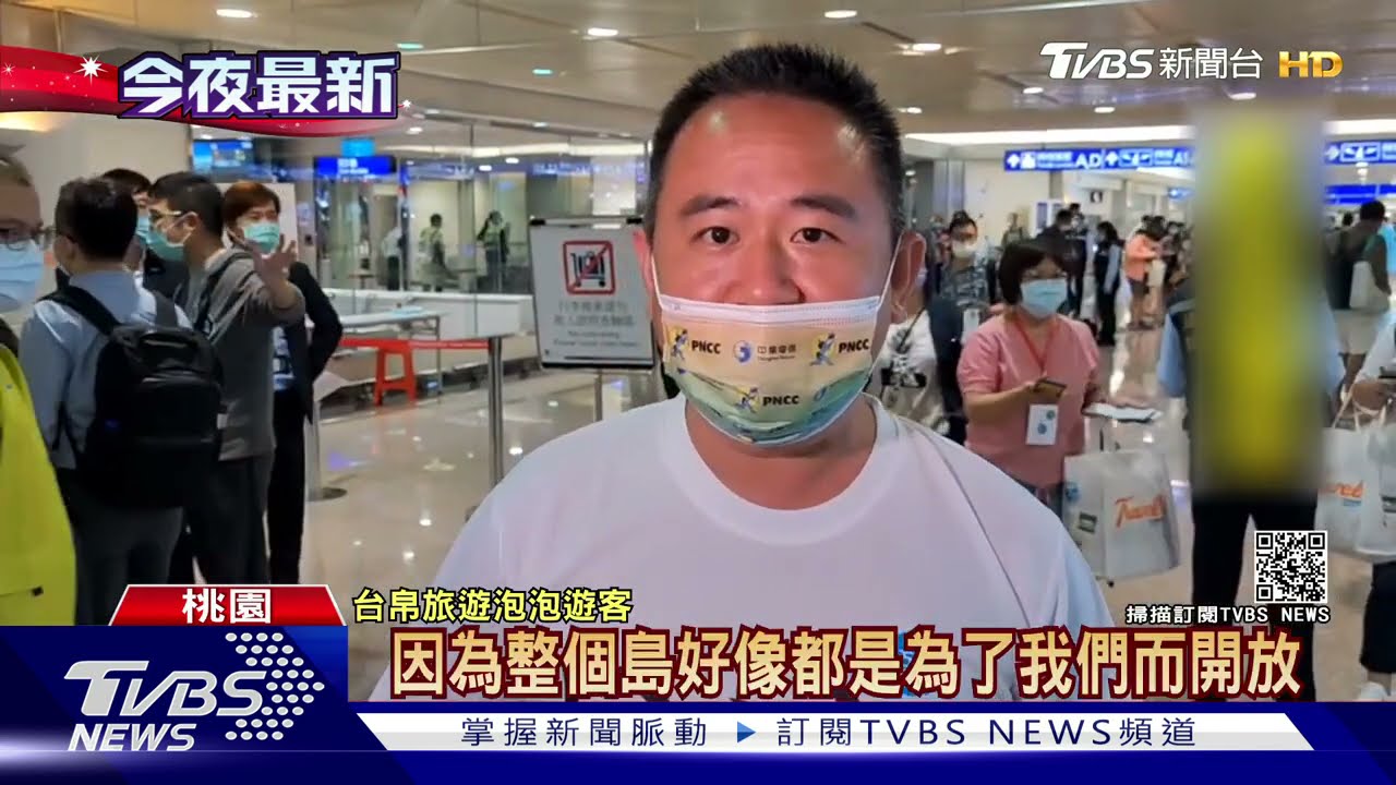 憂染疫境外移入! 設泡泡團單獨入境通道