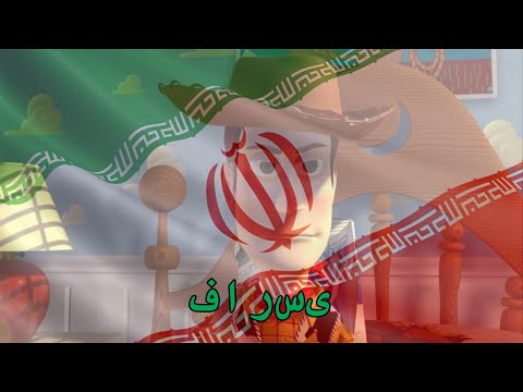 Toy Story - Strange Things (Persian) [Undubbed]