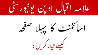 How to Prepare First Page Of Assignment / Aiou Assignment First Page Ready / Aiou Advertisement