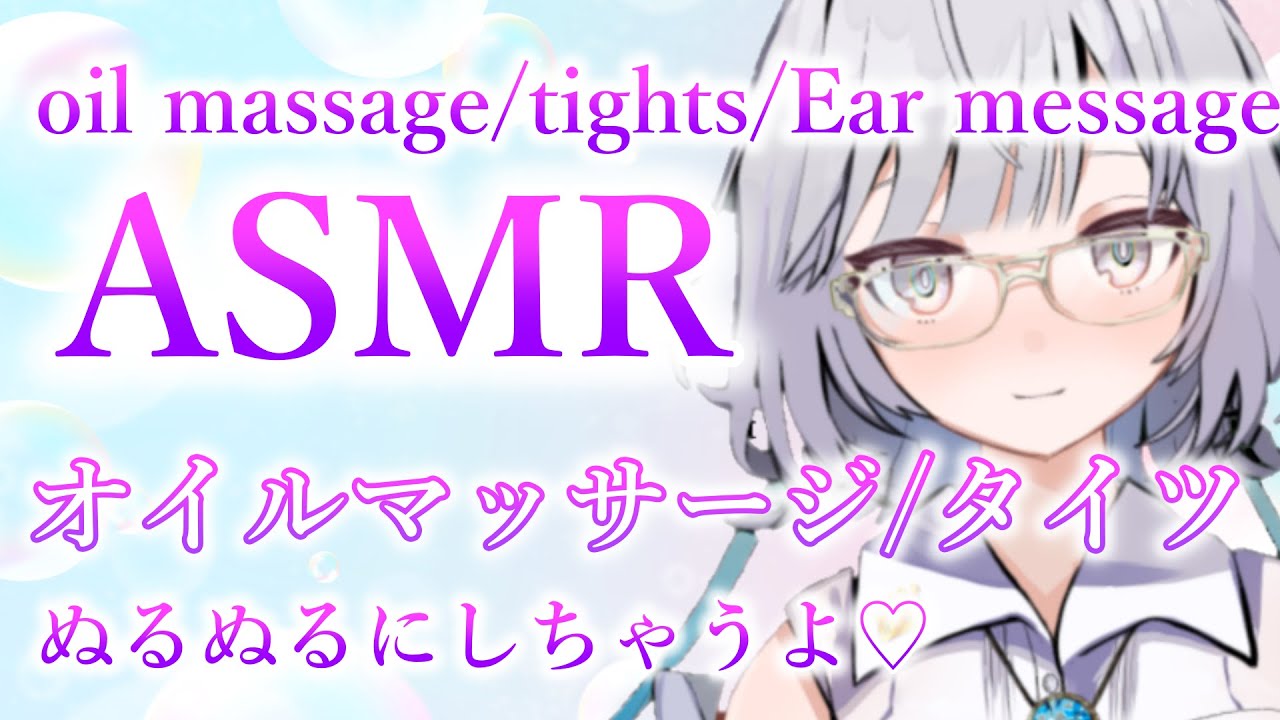 【ASMR】あそこをぬるぬるマッサージ♡【Vtuber】